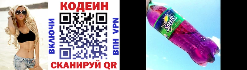 Купить  Нефтегорск  Кодеиновый сироп Lean Purple Drank 
